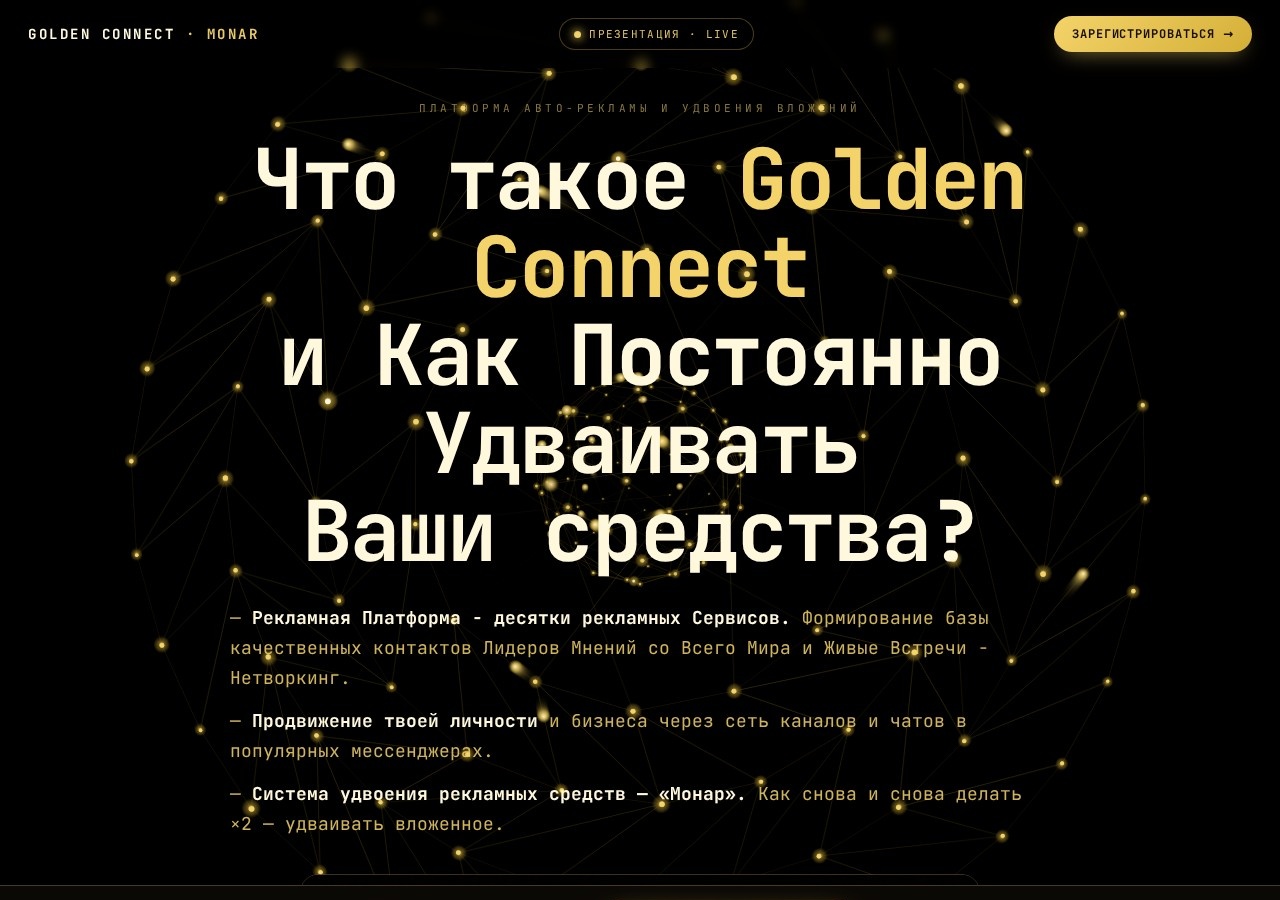 Хайп удвоитель Golden-connect Хайп удвоитель Golden-connect