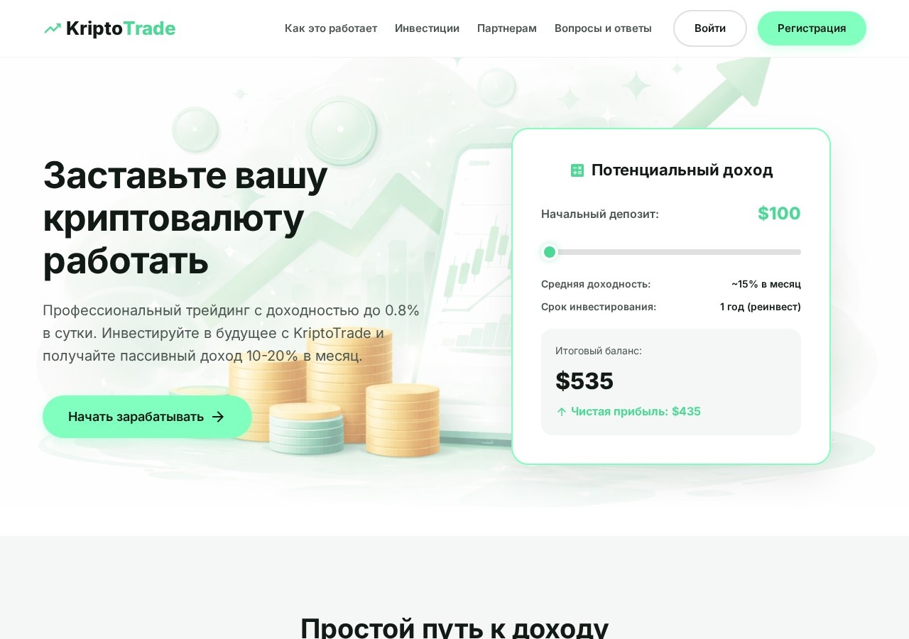 Хайп проект Kriptotrade Хайп проект Kriptotrade