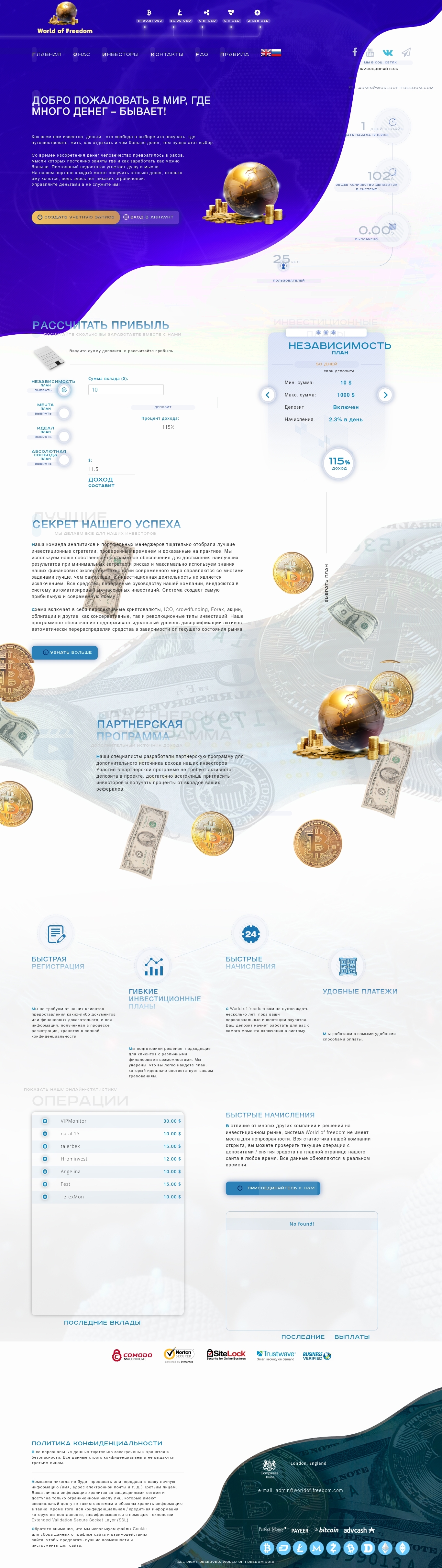 Инвестиционный проект World of Freedom Инвестиционный проект World of Freedom