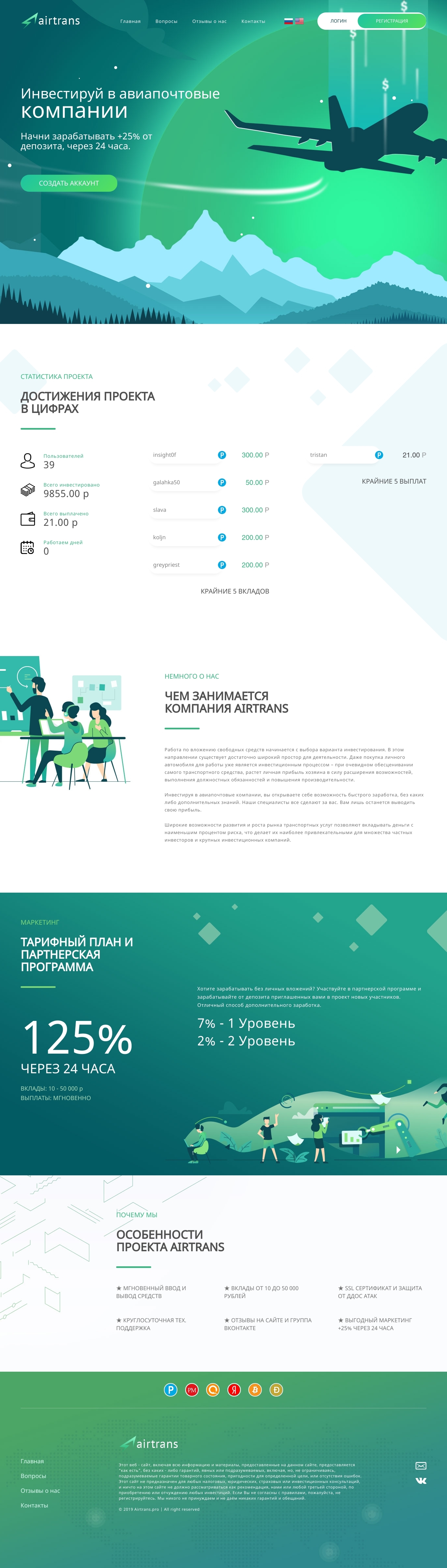 Инвестиционный проект Airtrans Инвестиционный проект Airtrans