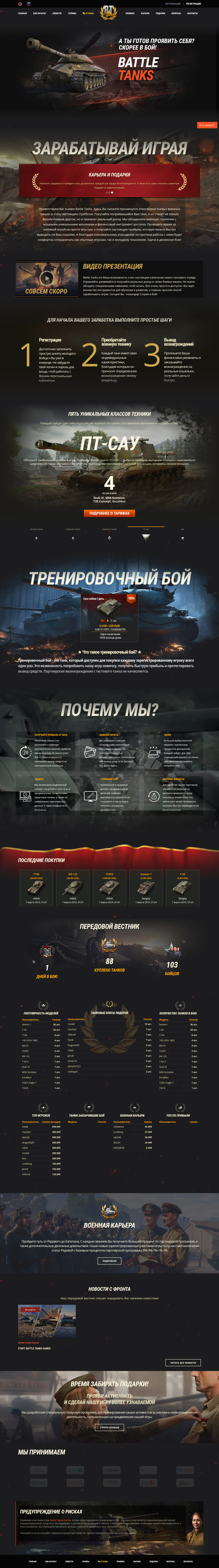 Игровой хайп проект Battle Tanks Games Игровой хайп проект Battle Tanks Games