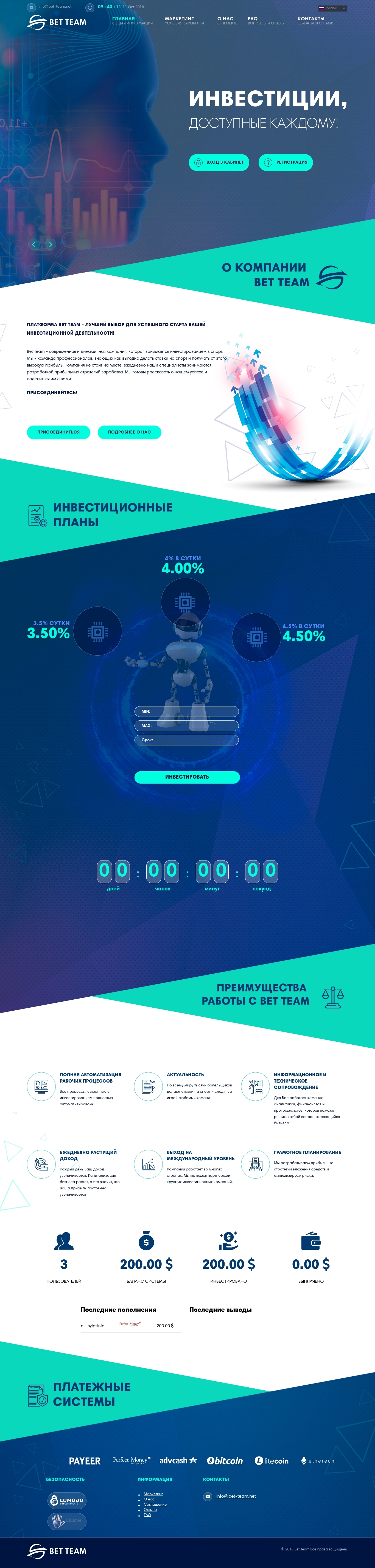 Инвестиционный проект Bet Team Инвестиционный проект Bet Team