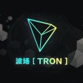 Огляд криптовалюти TRON / ТРОН (TRX) Огляд криптовалюти TRON / ТРОН (TRX)