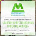 Дизайн інвестиційних проєктів хайпів Дизайн інвестиційних проєктів хайпів