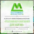 Проведення рекламних кампаній для хайпів Проведення рекламних кампаній для хайпів