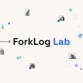 ForkLog Lab вышла на открытый рынок ForkLog Lab вышла на открытый рынок