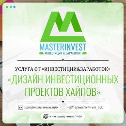 Дизайн інвестиційних проєктів хайпів