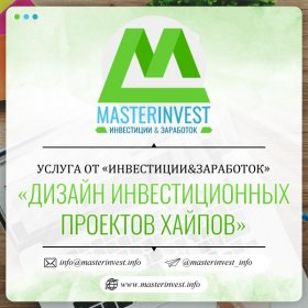 Дизайн інвестиційних проєктів хайпів Дизайн інвестиційних проєктів хайпів
