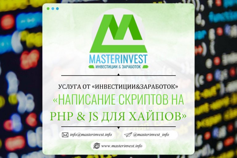 Написання скриптів на PHP та JavaScript під ключ