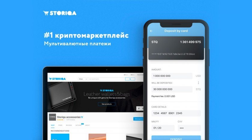 Криптомаркетплейс Storiqa випускає рішення для мультивалютних платежів